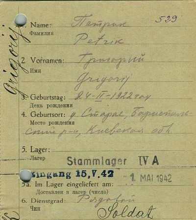 Петрик Григорий Васильевич