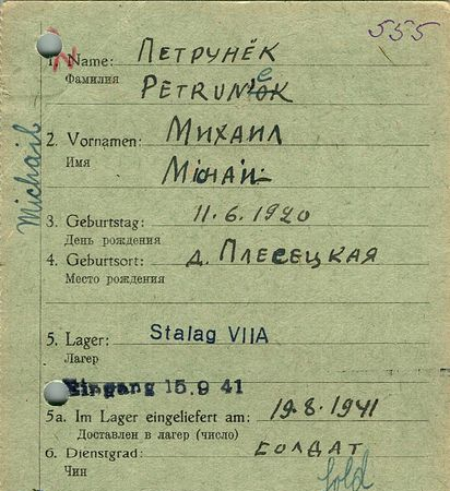 Петрунек Михаил Кондратьевич