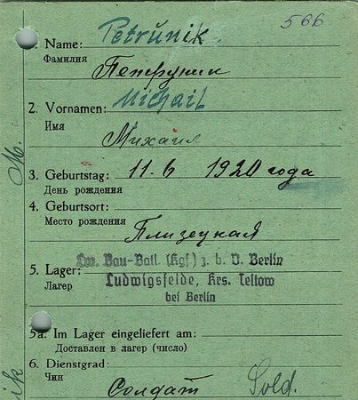 Петруник Михаил Кондратович