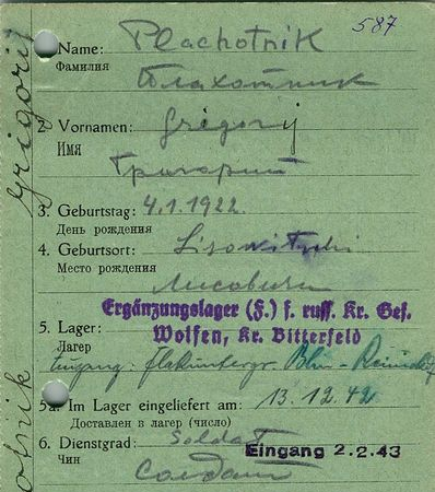 Плахотник Григорий Демидович