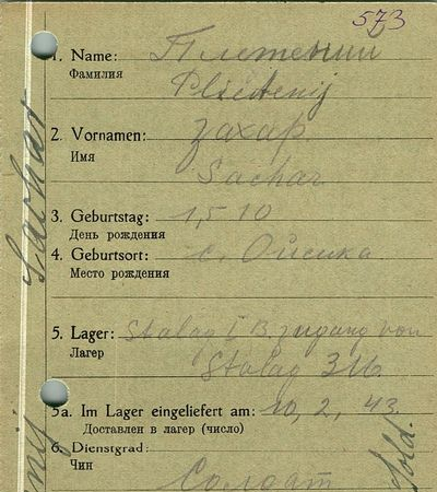 Плетенин Захар Михайлович