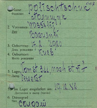 Полищук Василий Фадеевич