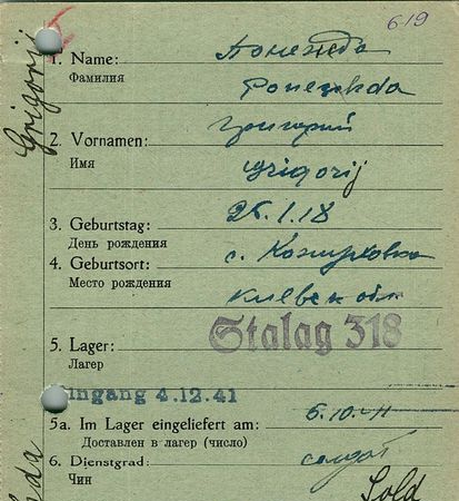 Понежда Григорий Симонович