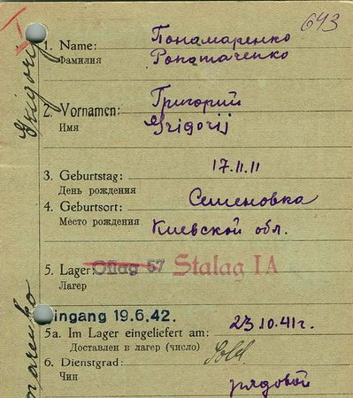 Пономаренко Григорий Григорьевич