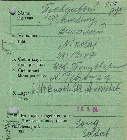 Правдивый Николай Васильевич