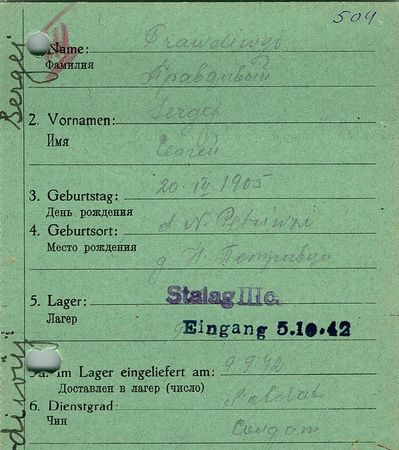 Правдивый Сергей Степанович