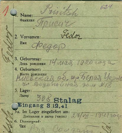 Присич Федор Павлович