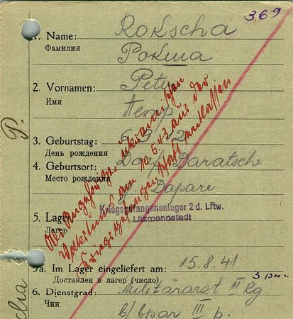 Рокша Петр Михайлович