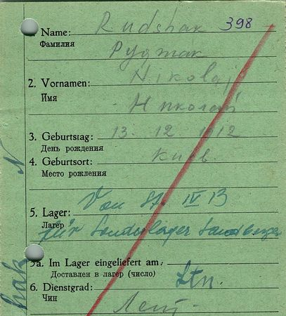 Руджик Николай Федорович