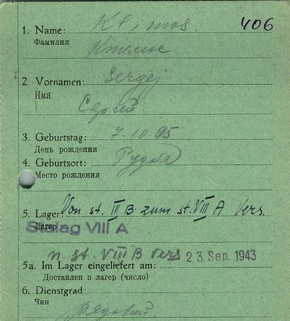 Климос Сергей Сидорович