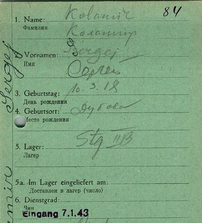 Коламир Сергей Онуфриевич