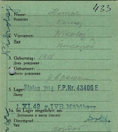 Комар Николай Егорович