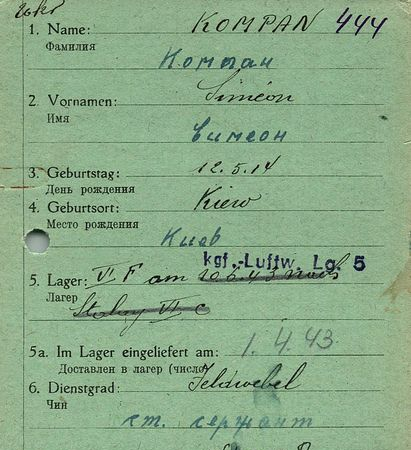 Компан Симеон Иванович