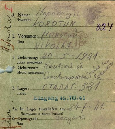 Коротун Николай Григорьевич