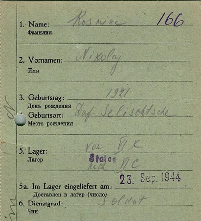 Космина Николай Иванович