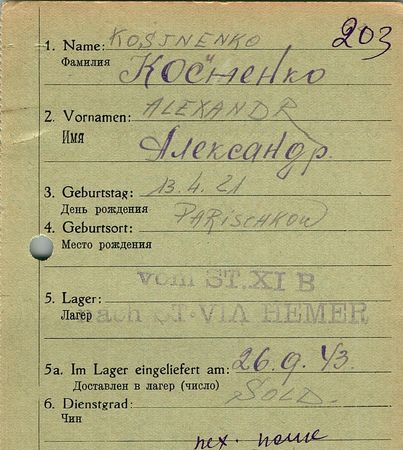 Косненко Александр Иванович