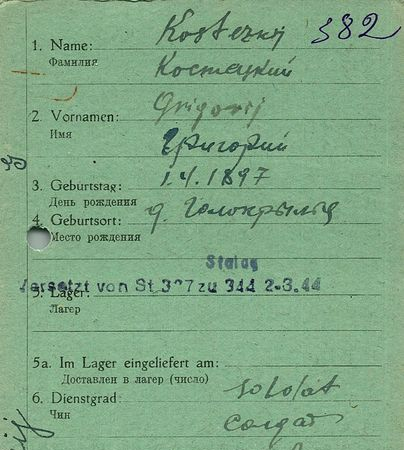 Костецкий Григорий Демьянович