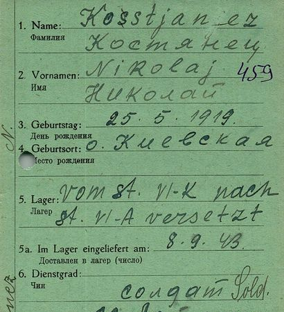 Костянец Николай Семенович