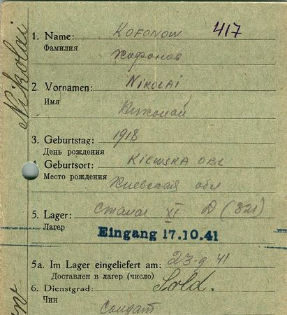 Кофонов Николай Иакович