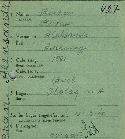 Кохан Александр Варфоломеевич