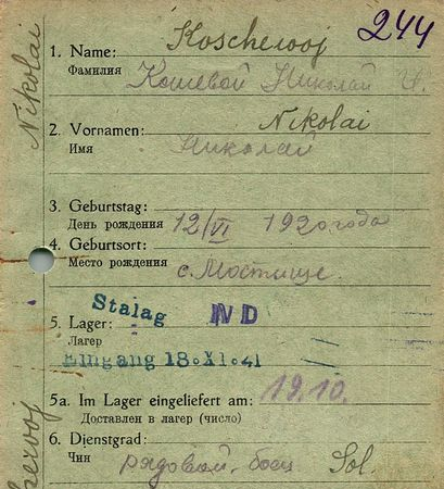 Кошевой Николай Иванович