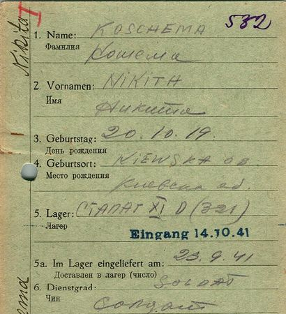 Кошема Никита Афанасьевич