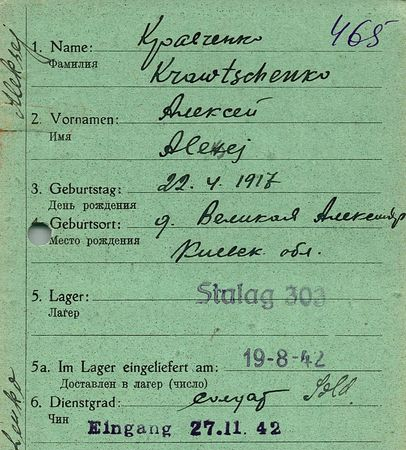 Кравченко Алексей Дмитриевич