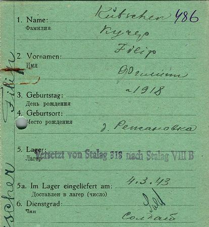 Кучер Филипп Никифорович