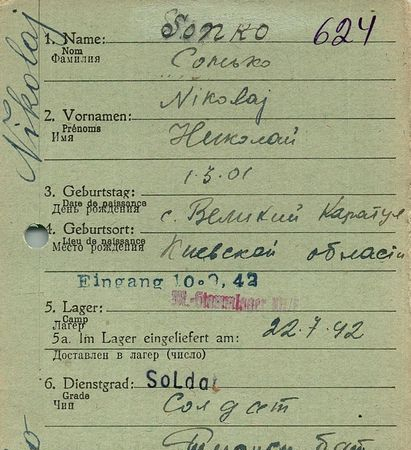 Сонько Николай Григорьевич