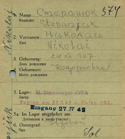 Степанюк Николай Антонович