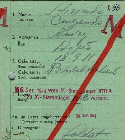 Стеренко Андрей Терентьевич