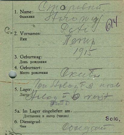 Стороный Петр Леонович