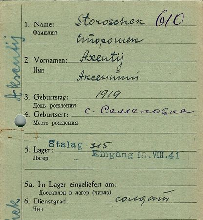 Сторошек Аксентий Александрович