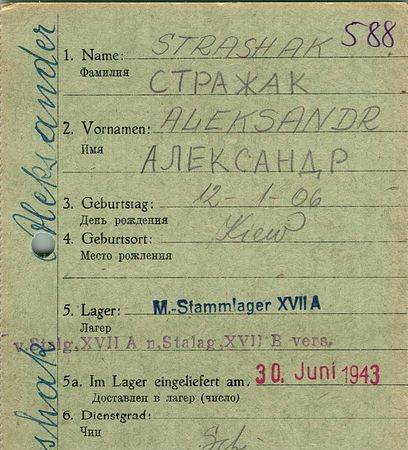 Стражак Александр Мамонович