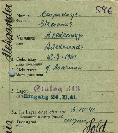 Стракоус Александр Михайлович