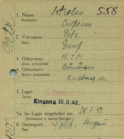 Стрелко Петр Никифорович