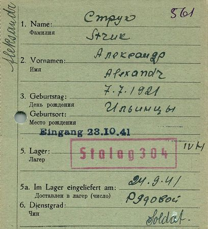 Струк Александр Саввович