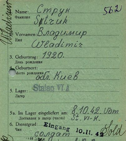 Струк Владимир Сергеевич