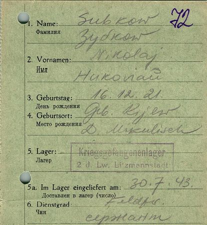 Зубкова Николай Романович