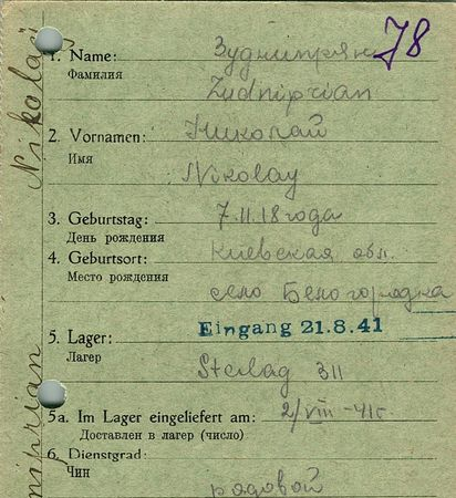 Зуднипрян Николай Павлович