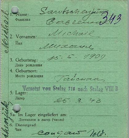 Савченко Михаил Степанович