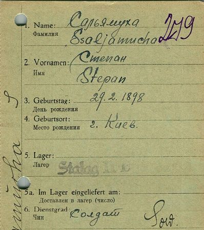 Салямуха Степан Павлович