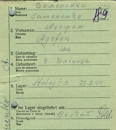 Самененко Агафон Федорович