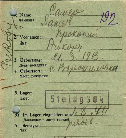 Самер Прокопий Харитонович