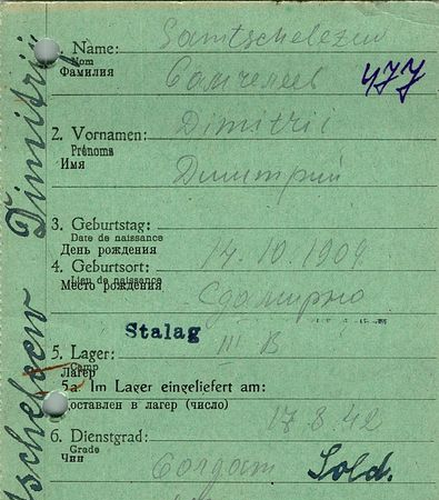 Самчелеев Дмитрий Иванович