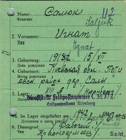 Самюк Игнат Иванович