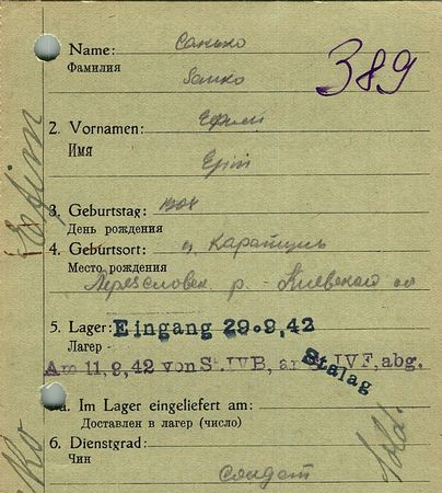 Санько Ефим Матвеевич