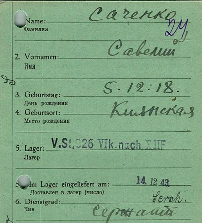 Саченко Савелий Жаркович