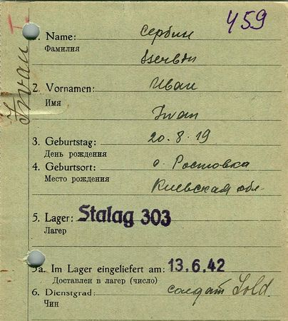 Сербин Иван Лукич