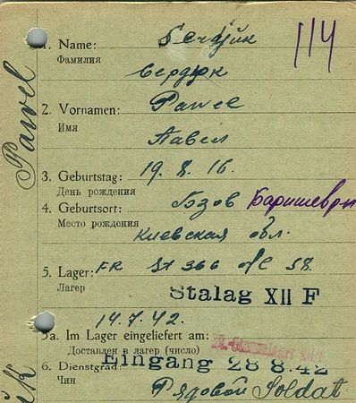 Сердюк Павел Николаевич